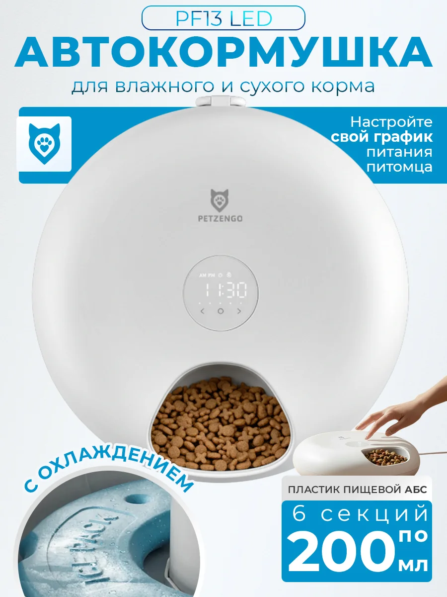 Автокормушка 6 секций с охлаждением