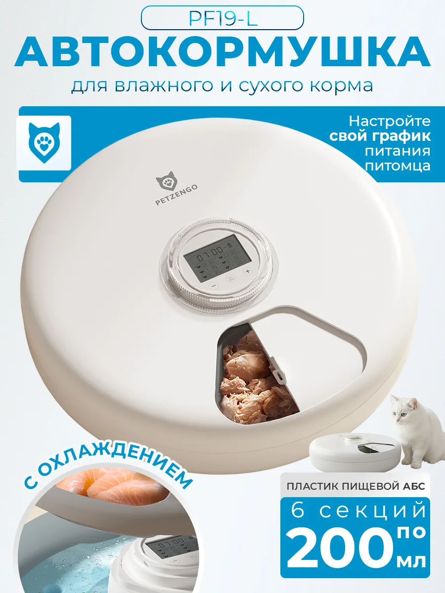 Автокормушка 6 секций с охлаждением