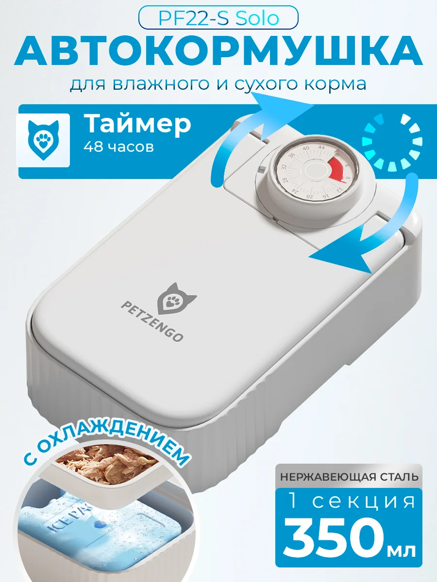 Автокормушка Solo 350 мл с охлаждением