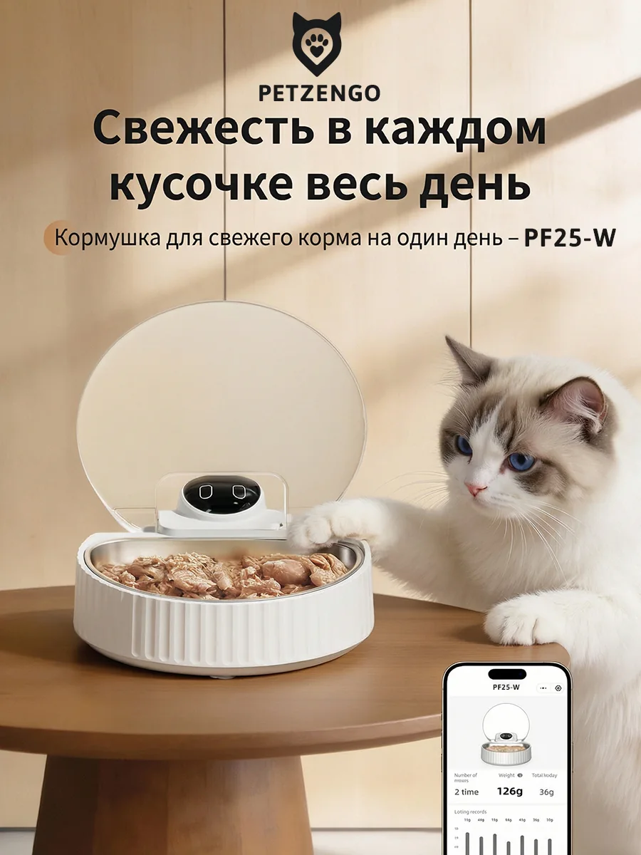 Умная автокормушка Wi‑Fi с охлаждением
