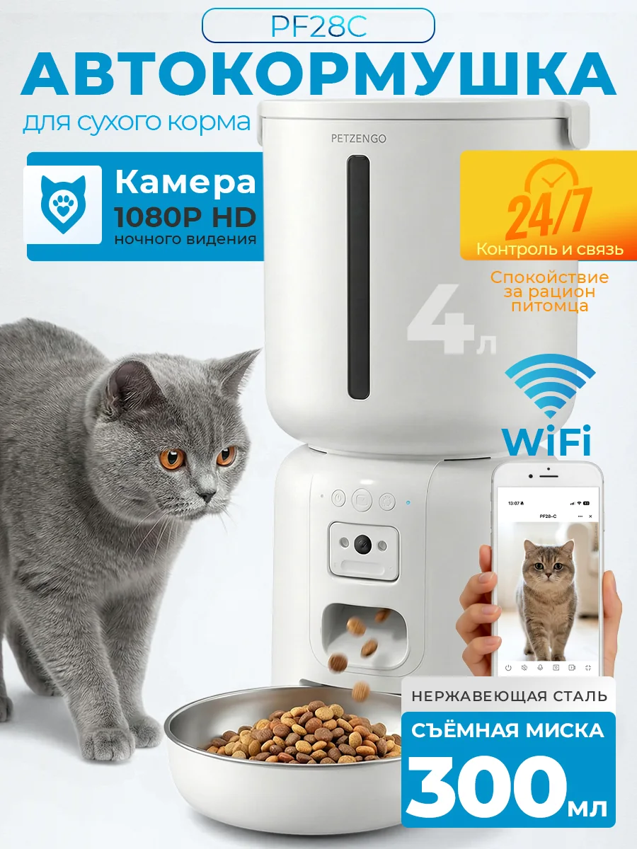 Автокормушка Wi‑Fi 4 л с камерой