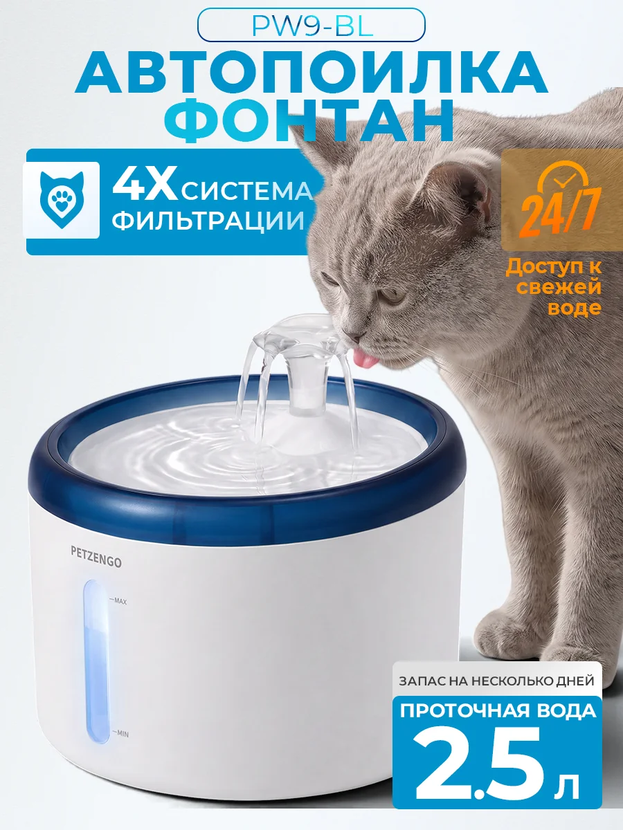 Автопоилка‑фонтан 2,5 л, бело‑синяя