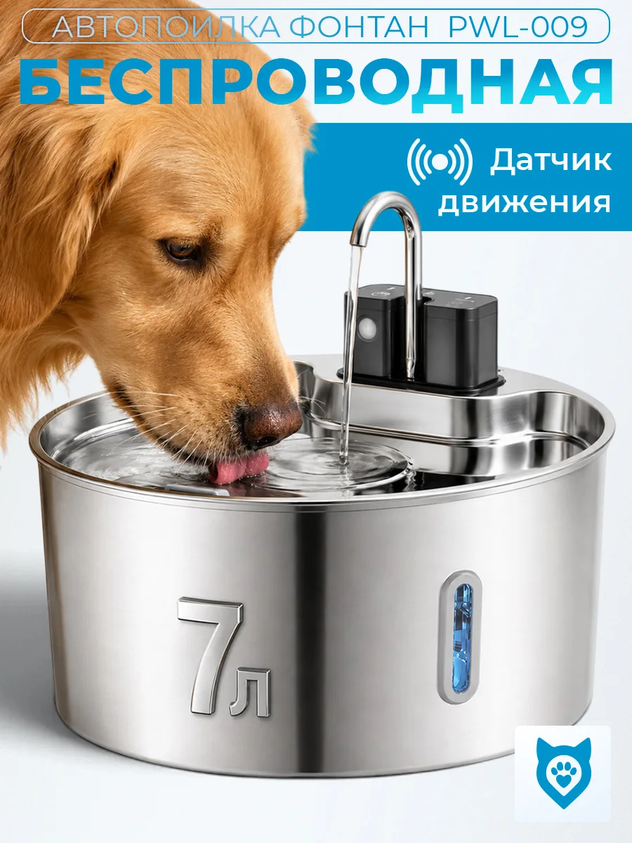 Беспроводная автопоилка‑фонтан 7 л